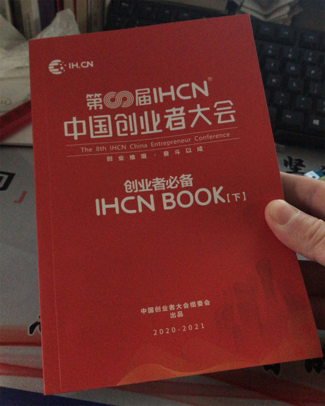 鄭州印刷廠為中國創業者大會制作的宣傳冊